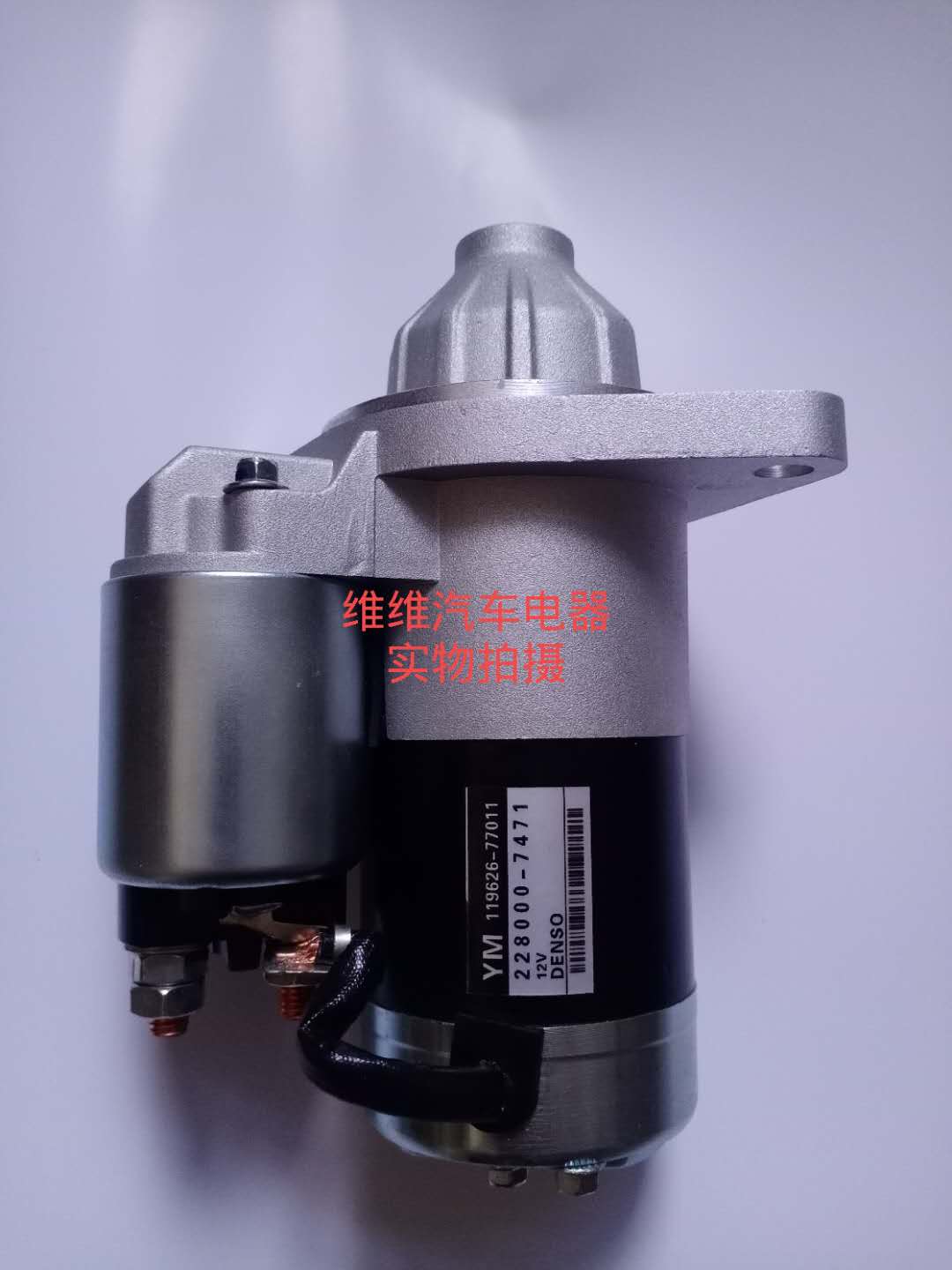 约翰迪尔起动机119626-77011洋马三缸挖掘机3tnv76马达农业机械