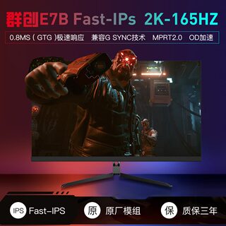 32寸2K170HZ电竞显示器24寸2K Fast-ips屏幕1msGTG 27寸高刷电竞