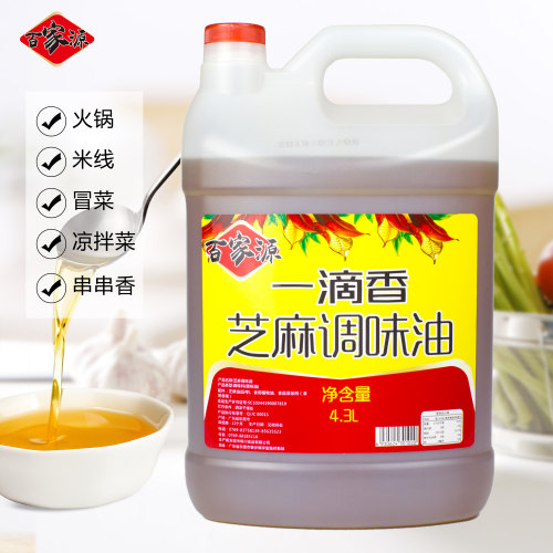 百家源火锅油碟一滴香芝麻水饺