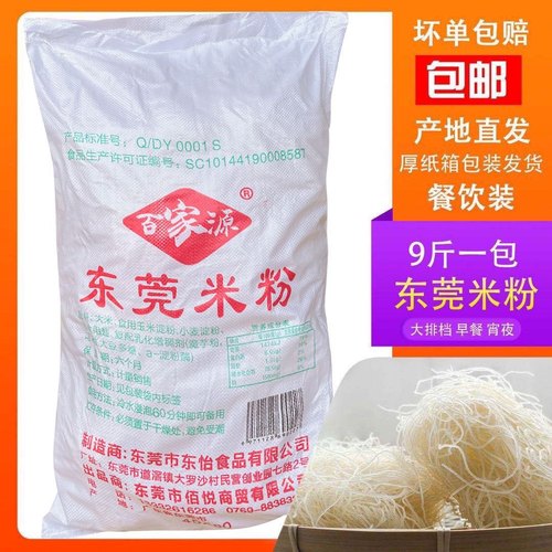 广东深圳东莞米粉沙县炒粉包邮