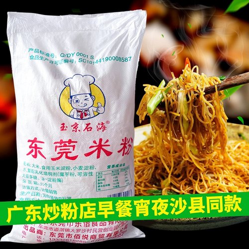 东莞米粉玉京石海厂家直销正宗
