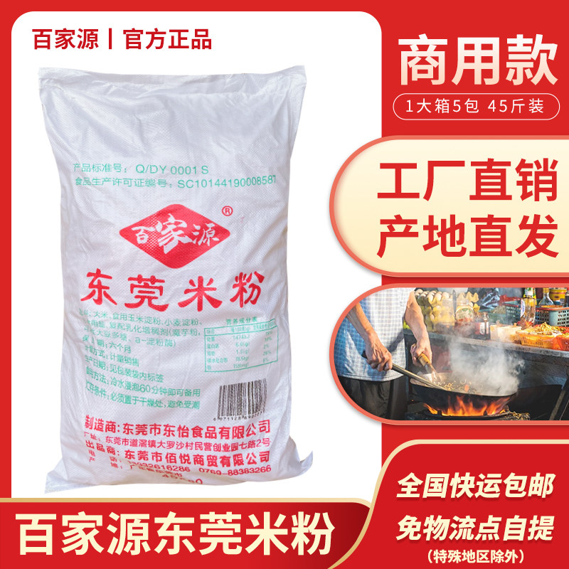 商用广东炒米粉米粉广州深圳炒粉东莞米线沙县小吃蒸道滘43斤产地
