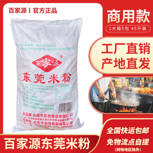 商用广东炒米粉米粉广州深圳炒粉东莞米线沙县小吃蒸道滘43斤产地