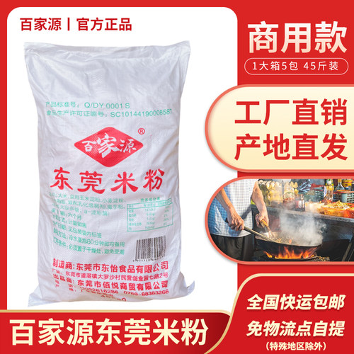 商用广东炒米粉米粉广州深圳炒粉东莞米线沙县小吃蒸道滘43斤产地
