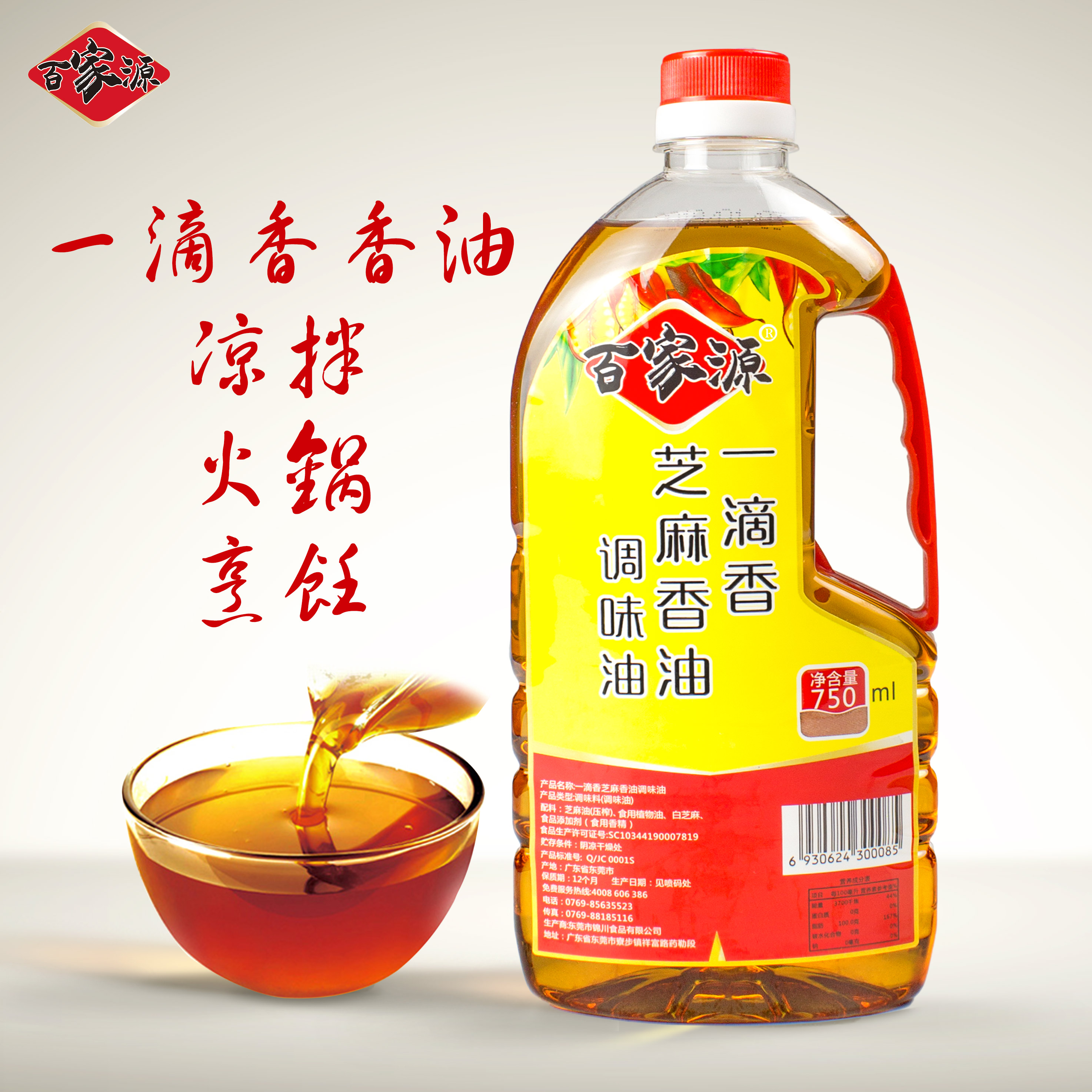 百家源一滴香芝麻凉拌750ml餐饮