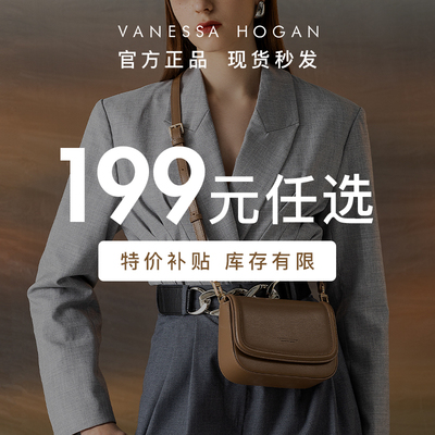 【199元任选】 VH女包超值补贴轻奢时尚斜挎包百搭单肩包腋下包