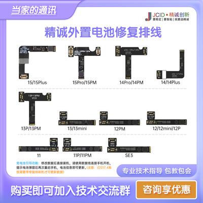 精诚11-15PM外置电池修复排线健康度100循环清0支持V1SV1SEV1SPro