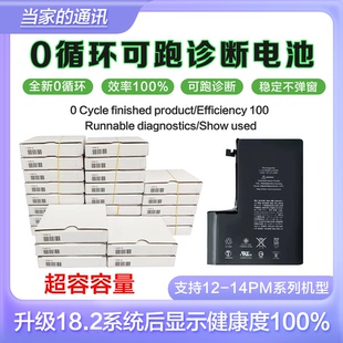 适用于跑诊断成品12 13 14Pro 12PM不弹窗电池13ProMax14Plus