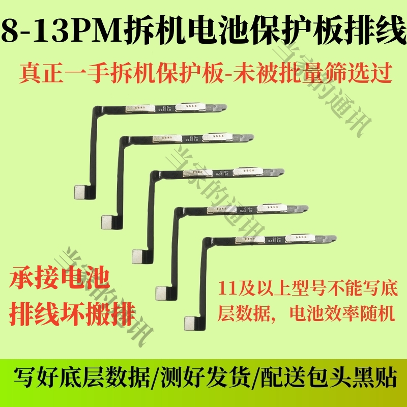 适用于电池保护板排线 X XS XRiPhone11苹果12原排线可接排线修复
