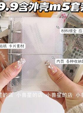 含外壳的M5装修套装三折叠活页手帐本吧唧收纳袋卡片切膜贴纸素材