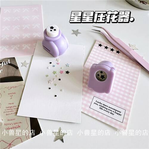 ins风星星压花打孔机迷你3孔打孔机可爱手动五角星压花器装饰材料