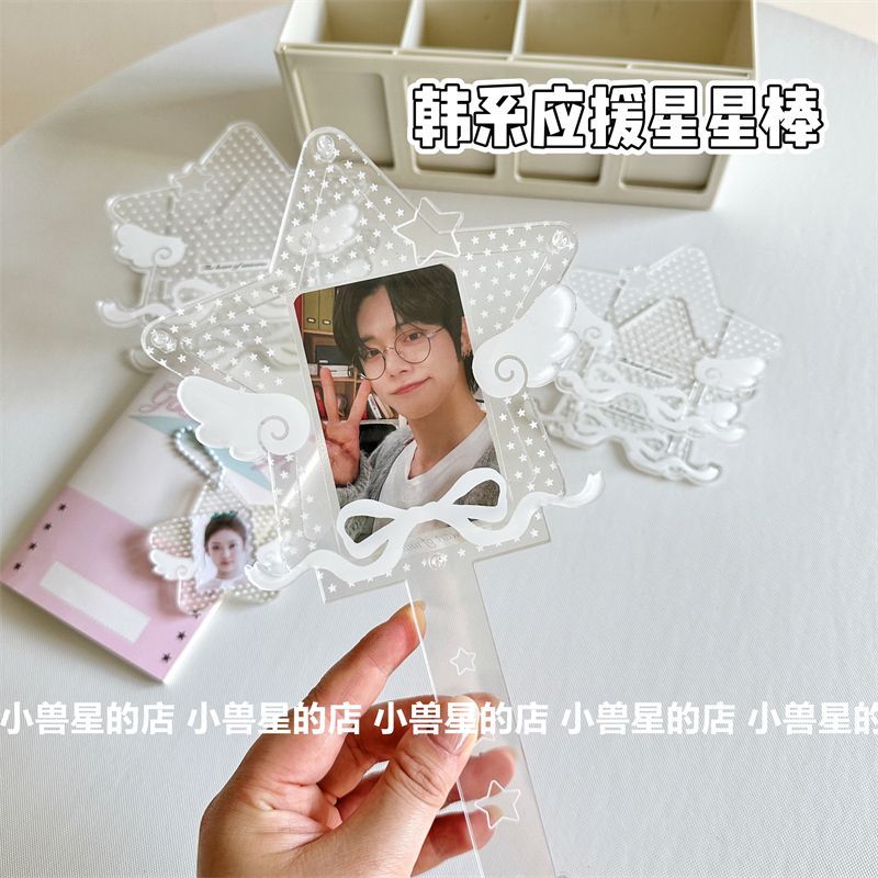 ins风明星爱豆应援星星棒卡套透明亚克力照片收纳追星展示 打卡棒