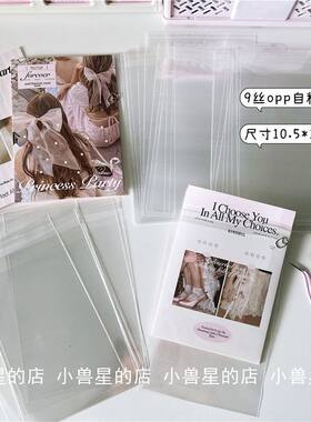 透明OPP自粘袋 对折贺卡折页适配10.5cm追星小卡出卡打包材料收纳