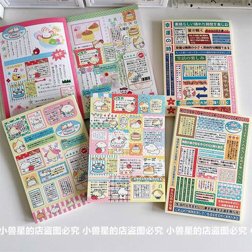 原创古早可爱卡通拼布便签手账装饰素材打底纸字素无粘性记事留言