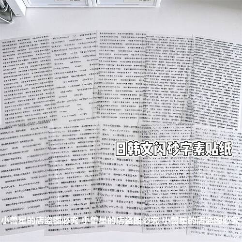 原创简约日文韩文字素切膜贴纸闪砂手账拼贴装饰素材基础字素贴画