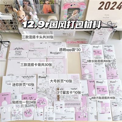 原创国风高颜值出卡打包材料礼物随心配套装卡头卡背折页封口贴纸