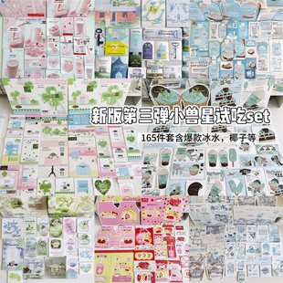 三期小兽星文创试吃打包随心配材料高颜值手账封口贴折页覆膜素材