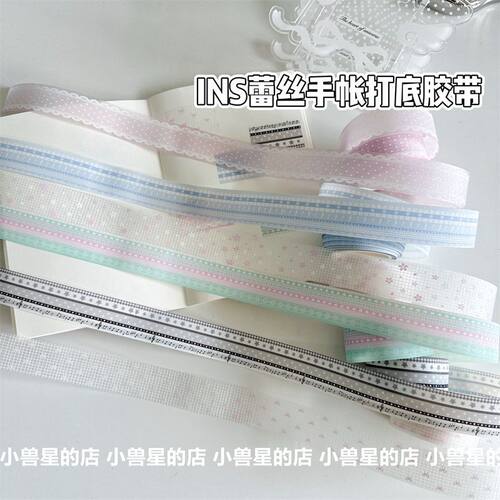 INS韩系蕾丝胶带盐系可爱音符樱花手账基础百搭装饰拉条打底贴纸