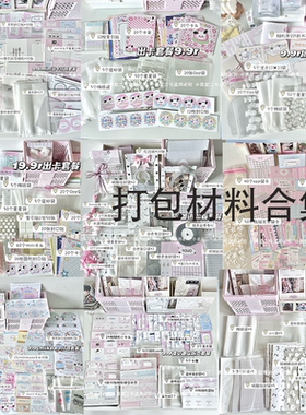 直播间出卡打包材料套装包装自封袋卡头卡背封口贴卡片折页套餐
