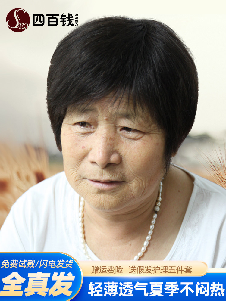 四百币中老年妇女和老年人假发真发女装花白色全真发套装短发日常