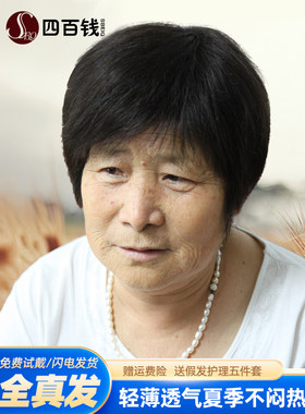 四百币中老年妇女和老年人假发真发女装花白色全真发套装短发日常