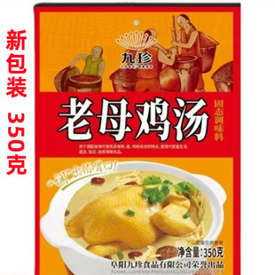 安徽九珍老母鸡汤调味料家用调料炖鸡煲汤料350包邮