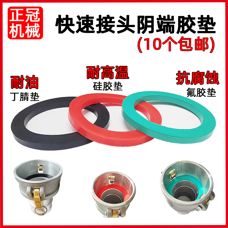 快速接头胶垫耐油O型密封圈
