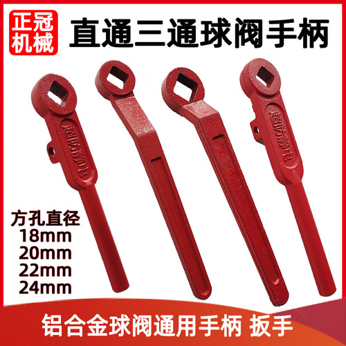 4寸球阀扳手方孔手柄油罐车配件