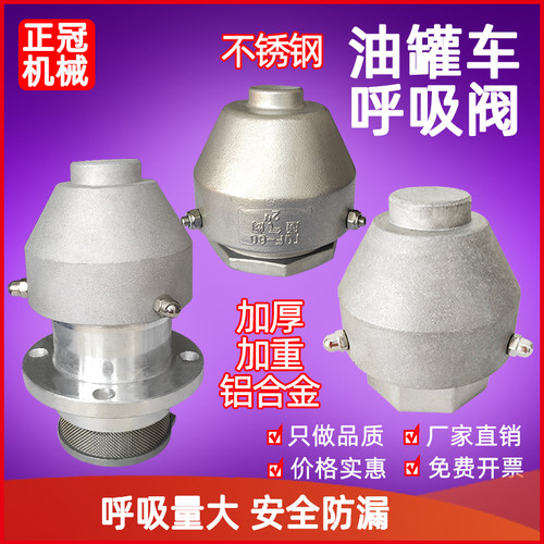 油罐车呼吸阀不锈钢阻火帽2寸
