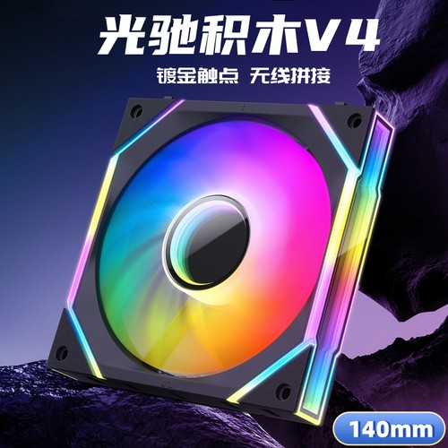 光驰V4积木140MM无线拼接风扇