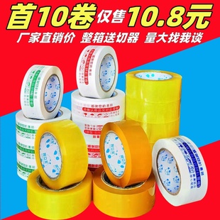 淘宝快递胶带圆通韵达申通中通电商透明黄封口封箱胶布定做批发