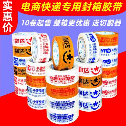 网络电商快递专用胶带透明米黄中通申通圆通韵达封口封箱胶布定做