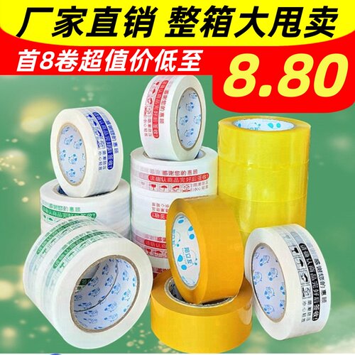 大卷印字封口胶布透明封箱胶带胶