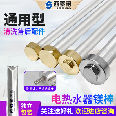 电热水器镁棒通用30L40L50/60/80/100升排污口牺牲阳极棒原厂配件
