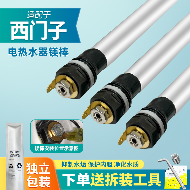 电热水器电子镁棒通用配件