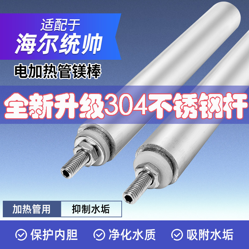 适配于海尔统帅发热管镁棒阳极棒MC3(E)/GZ1Y2SLT/LC2(E)通用配件