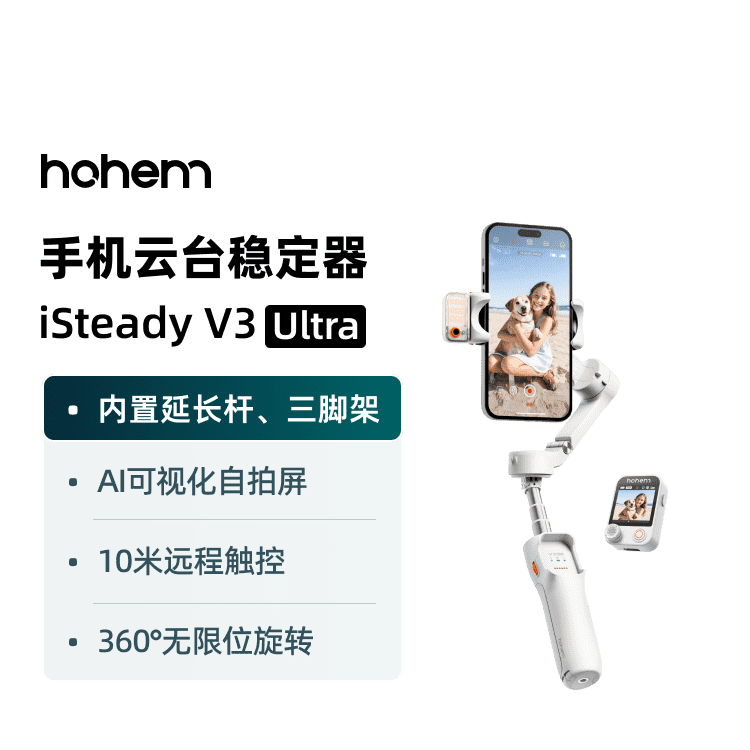 浩瀚V3Ultra手机云台稳定器360°无限位跟拍便携触屏控制器租赁