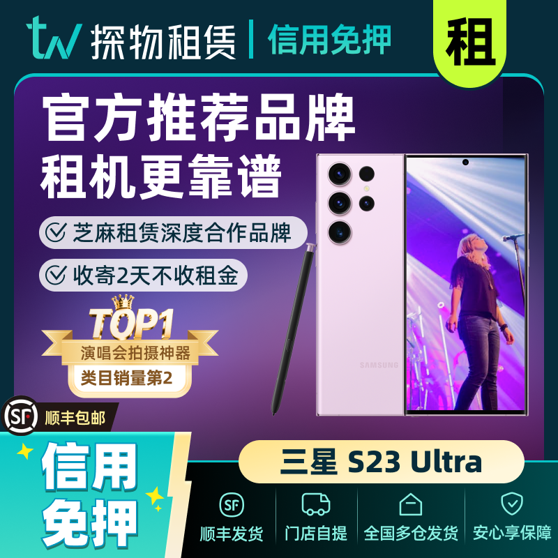 三星S23Ultra手机出租S24U追星演唱会神器长焦相机租赁租借免押金
