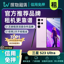 三星S23Ultra手机出租S24U追星演唱会神器长焦相机租赁租借免押金
