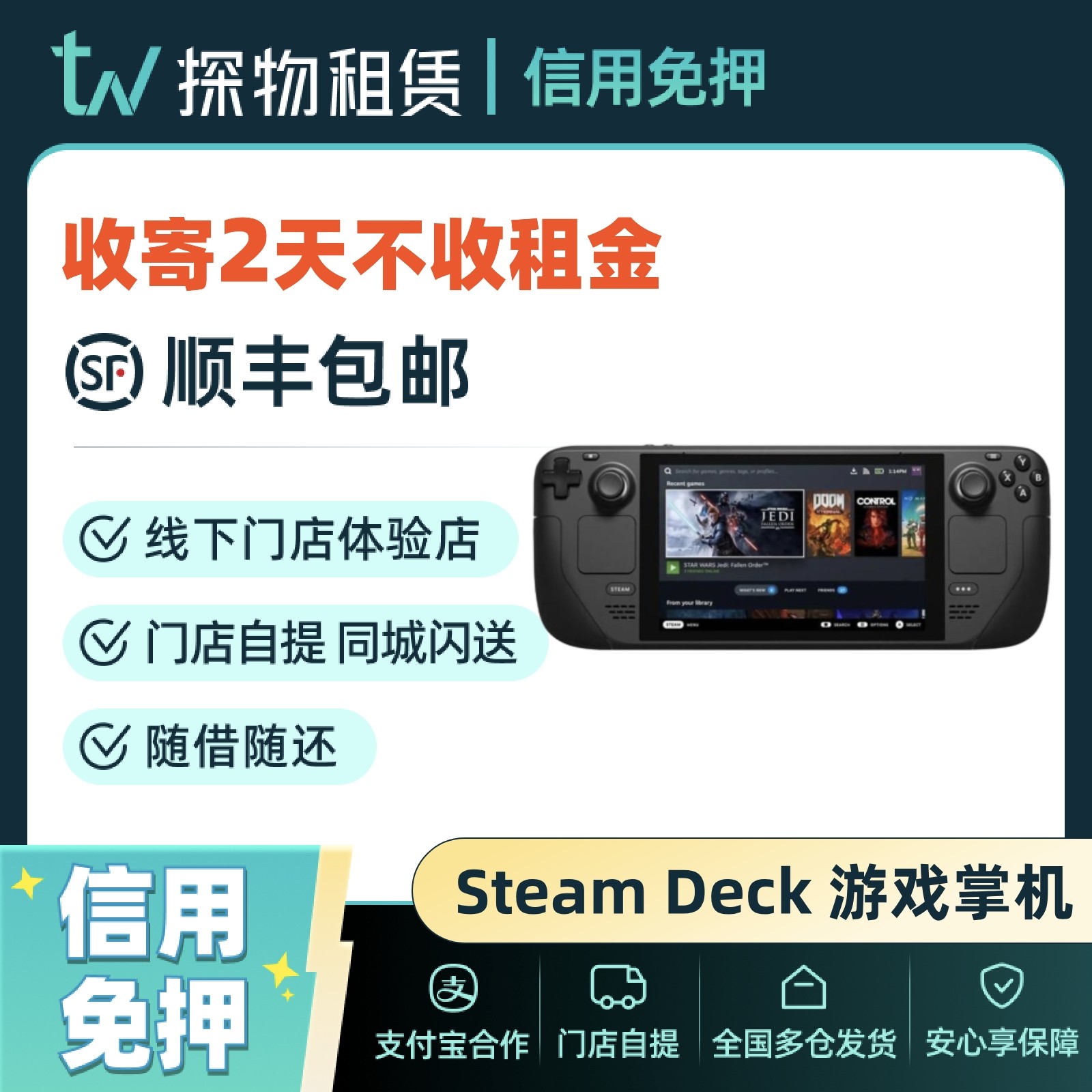 免押出租steam deck/设备维修或租赁服务