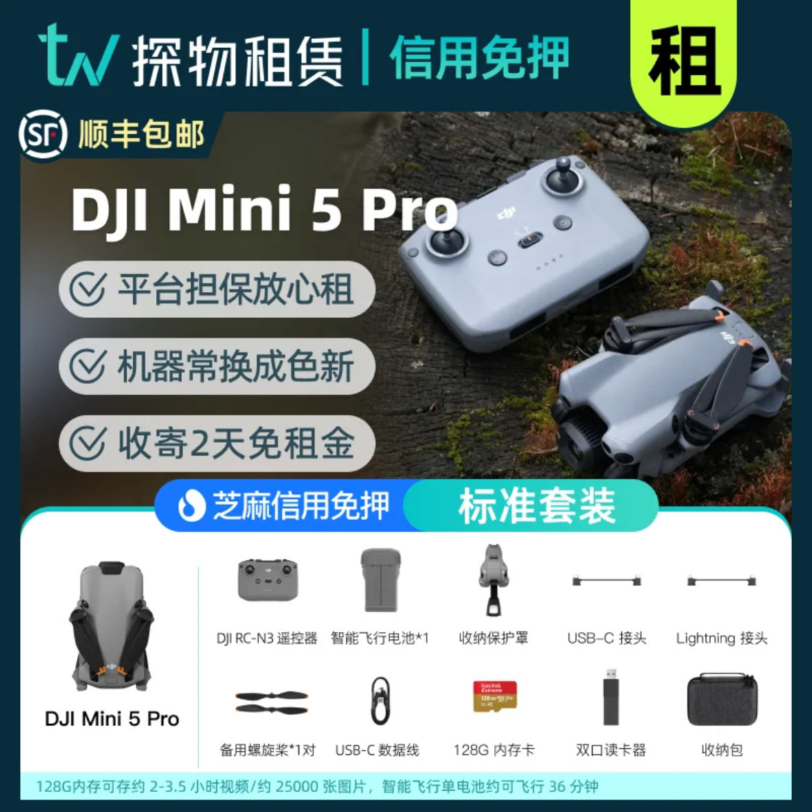 免押出租大疆DJI Mini5设备维修或租赁服务