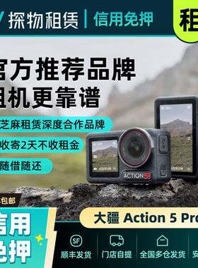 出租DJI大疆action5Pro/action6运动相机防抖便携潜水旅行租赁