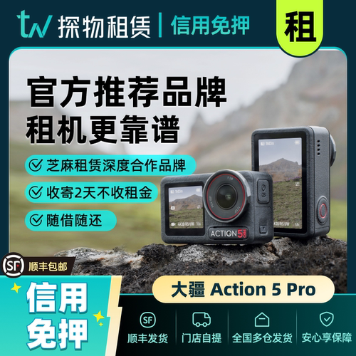 出租DJI大疆action5Pro/action6运动相机防抖便携潜水旅行租赁