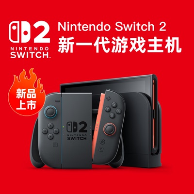 租任天堂Switch2游戏机港版 便携家用ns体感游戏新品上市免押租赁