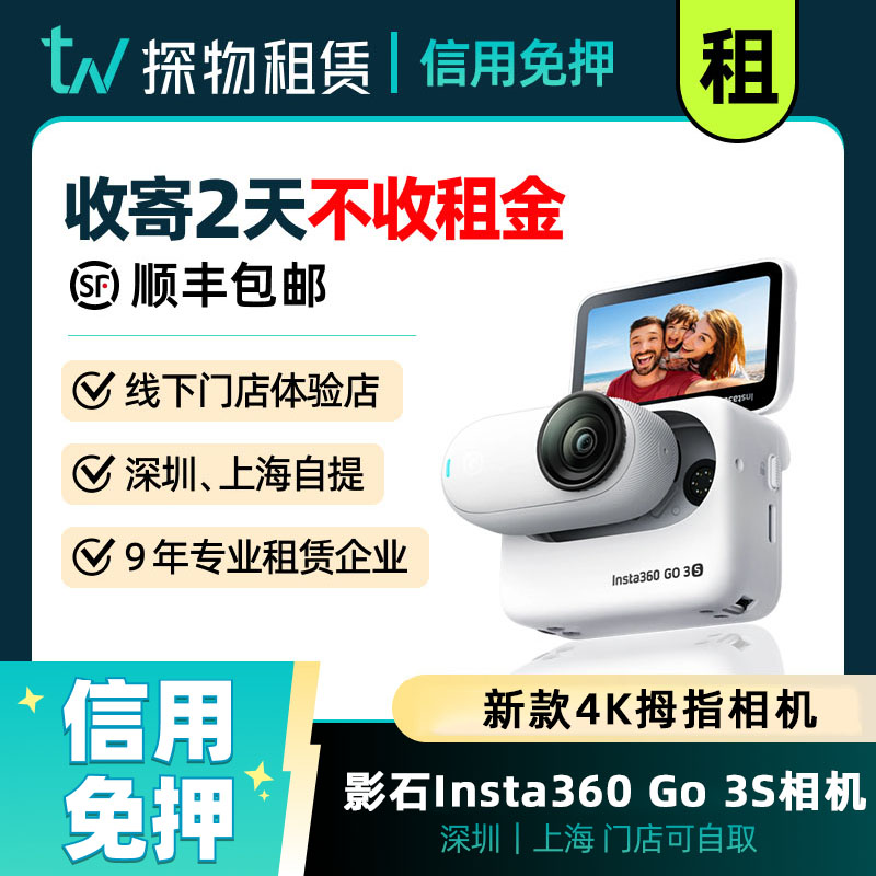出租Insta360 GO3S新品运动Vlog防抖go3骑行运动相机宠物潜水租