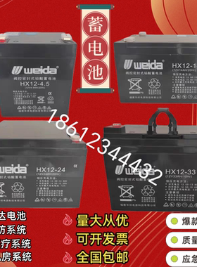 weida威达HX12-7 专用监控卷帘门禁蓄电池12v7AH利达消防主机专用