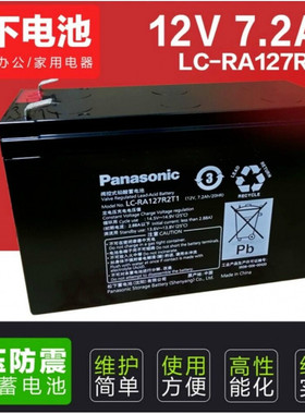 松下LC-R127R2ST1免维护铅酸蓄电池12V7AH消防电梯门禁机房基站