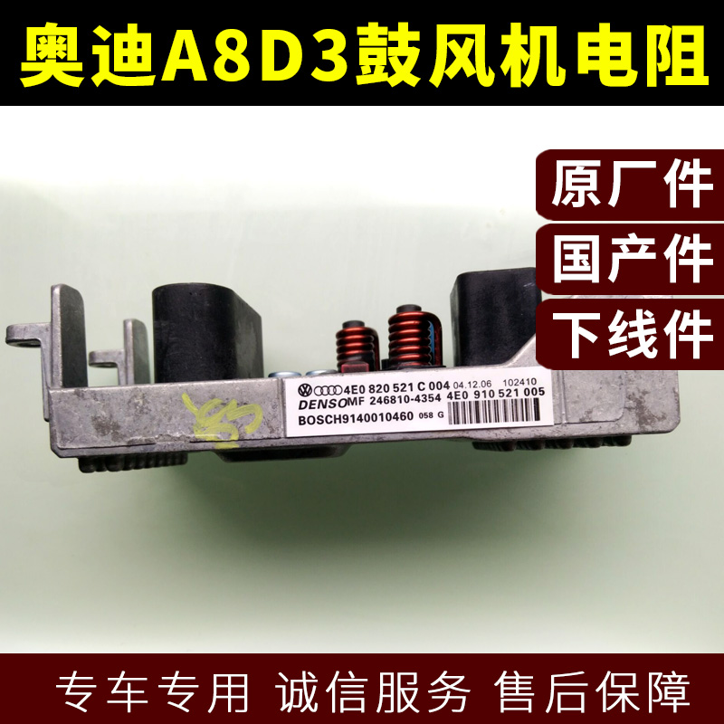 奥迪A8 D3鼓风机电阻A6L A3 A5 Q3 Q5 Q7 汽车鼓风机开关模块原装