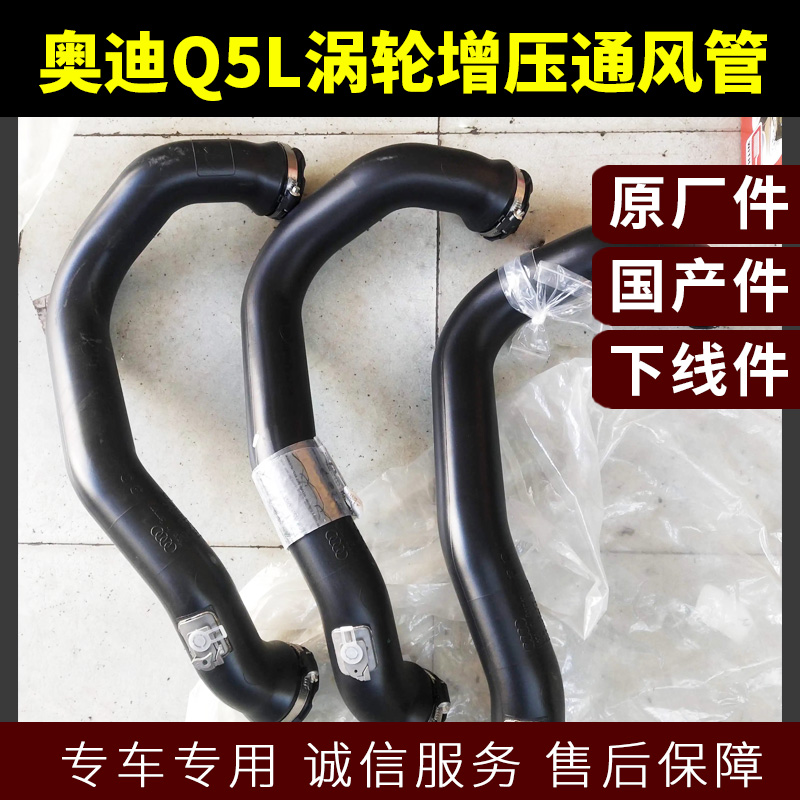 奥迪Q5L涡轮增压通风管新款A4L发动机涡轮增压通风废气阀管零件