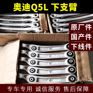 奥迪Q5L Q5B9A6汽车下球头拉杆臂下直臂弯臂托臂 A4L下支臂新款